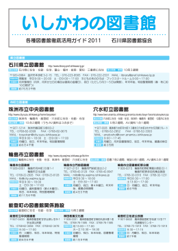 いしかわの図書館 - 石川県立図書館