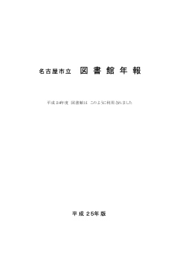 平成25年版＜PDF形式 930KB