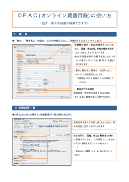 OPAC(オンライン蔵書目録)の使い方
