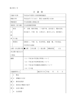 会 議 録 - つくば市