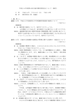 第4回（定例会）の審議結果