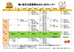 鶴ヶ島市立図書館おはなし会カレンダー