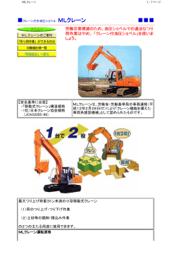 MLクレーン