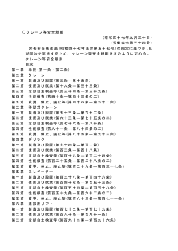 クレーン等安全規則