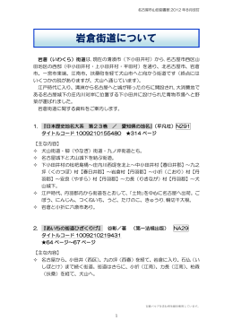 岩倉街道について - 名古屋市図書館