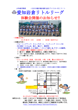 愛知岩倉リトルリーグ