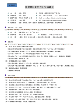 岩倉地区まちづくり協議会