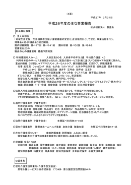 平成26年度事業報告書