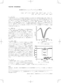 高感度光センシングシステムの開発