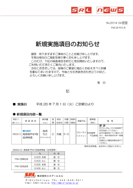 No.2014-24 高感度PNH型血球検査