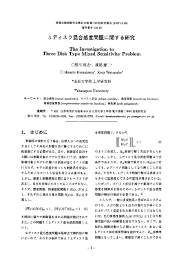 3ディスク混合感度問題に関する研究