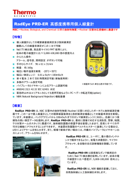 RadEye PRD-ER 高感度携帯用個人線量計