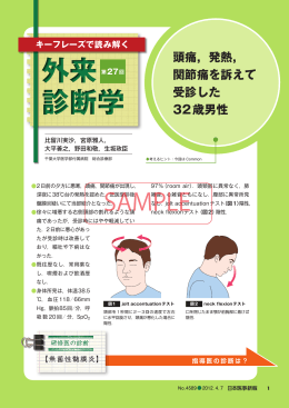 外来 診断学 外来 診断学