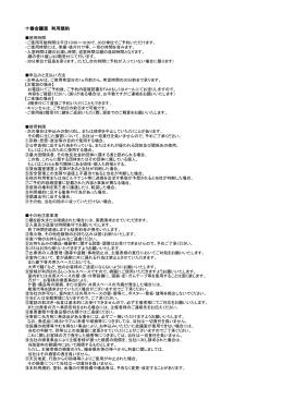 ご利用規約