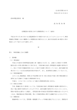 知事部局・教育委員会