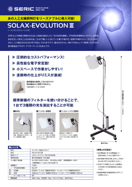 標準装備のフィルターを使い分けることで、 1台で3種類の光を演出する