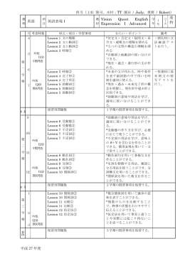 平成 27 年度 英語 英語表現Ⅰ Vision Quest English Expression I