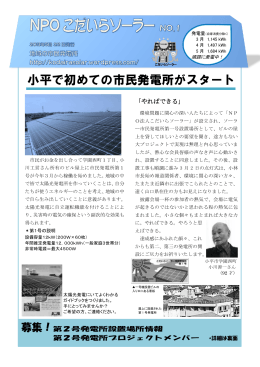 こだいらソーラー会報 NO.1 2013年5月22日発行