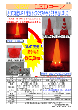 NEW LEDコーン