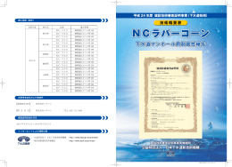 NCラバーコーン - 日本下水道新技術機構