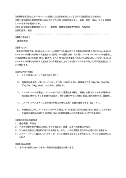 早出しスイートコーンと抑制ナスの栽培体系における 2 作 1 回