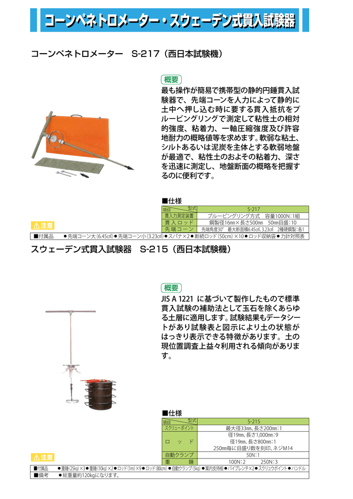 SALENEW大人気! 関西機器 デジタルコーンペネトロメーターα KS-228 ポータブルコーン貫入試験機 実用新案登録  discoversvg.com