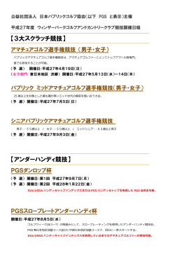 【3大スクラッチ競技】 【アンダーハンディ競技】