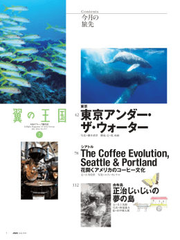 東京アンダー・ ザ・ウォーター