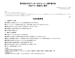 第24回全日本アンダー23スカッシュ選手権大会