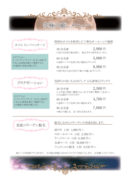 究極の癒しメニュー 究極の癒しメニュー