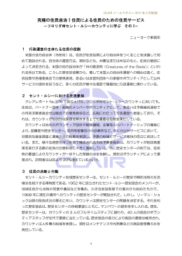 究極の住民自治！住民による住民のための住民サービス