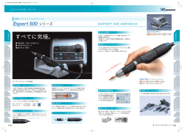 エスパート500