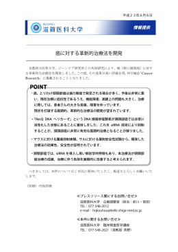 （プレスリリース）癌に対する革新的治療法を開発