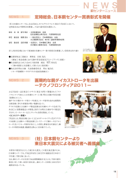 定時総会、日本銅センター賞表彰式を開催 画期的な銅ダイカストロータを