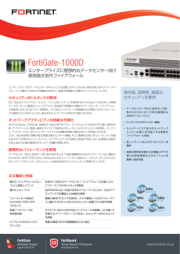 FortiGate-1000D