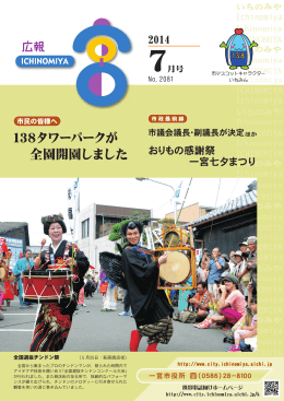 138タワーパークが 全園開園しました