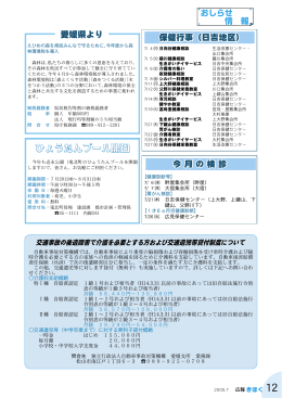 （日吉地区）、ひょうたんプール開園他 （208キロバイト）