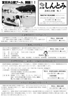 富田浜公園プール、開園！！