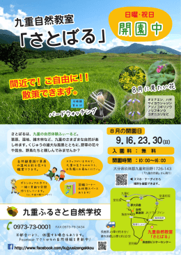 「さとばる」の開園情報