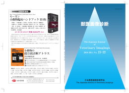 小動物臨床ハンドブック 第5版 超音波診断アトラス