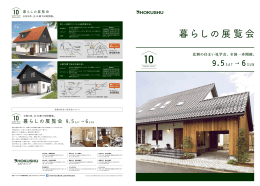 「暮らしの展覧会」開催 9/5・6