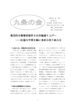 集団的自衛権容認許さぬ世論盛り上げへ ――旺盛な学習を