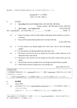 sprouting 構文と文主語制約 筑波大学大学院 岩﨑宏之