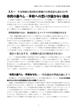 飛脚便 331号その1 WEB 版(2014年8月） 日本共産党 鳥取市議 角谷敏男