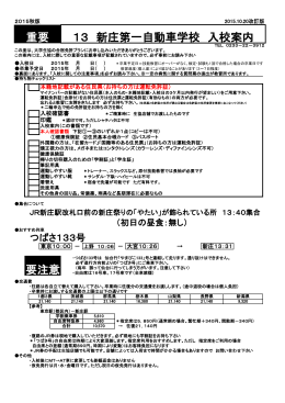 要注意 重要 14 新庄第一自動車学校 入校案内