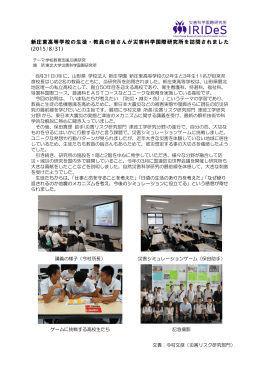 新庄東高等学校の生徒・教員の皆さんが災害科学国際研究所を訪問され