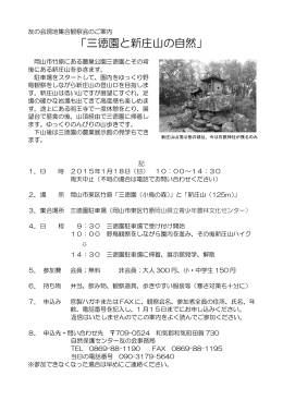 「三徳園と新庄山の自然」 - 岡山県自然保護センター