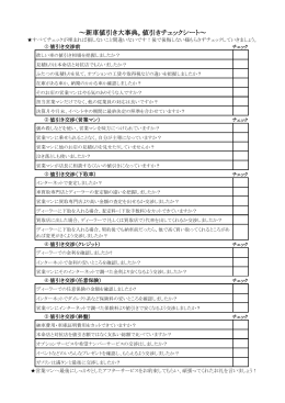 ～新車値引き大事典。値引きチェックシート～
