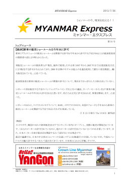トップニュース 【経済】新車の販売ショールームは今年末に許可 ミャンマー
