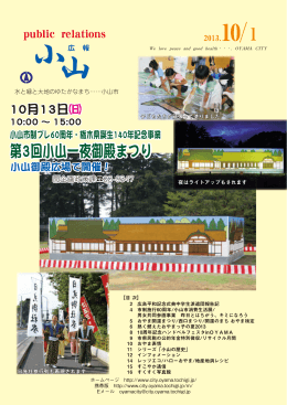 第3回小山一夜御殿まつり